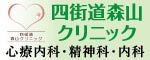 Yotsukaido Moriyama clinic