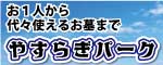 株式会社山水