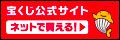 令和5年度宝くじ広告