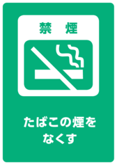 禁煙のマーク