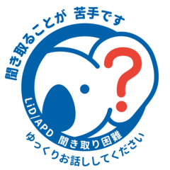 聞き取り困難（LiD）/聴覚情報処理障害（APD）マーク画像