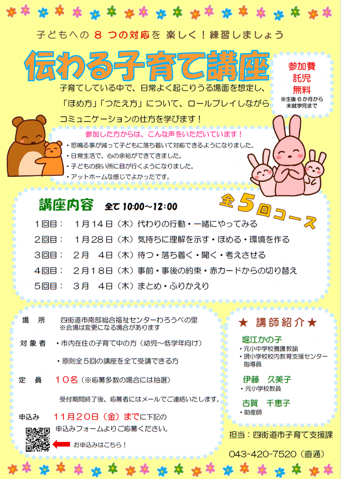 伝わる子育て講座チラシ