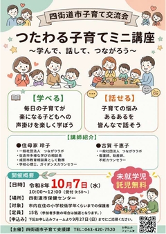 つうたわる子育てミニ講座　チラシ