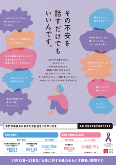 女性に対する暴力をなくす運動ポスター