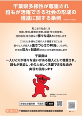 多様性条例ちらし1枚目
