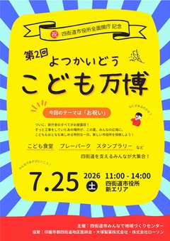 大きなテーブルちらし