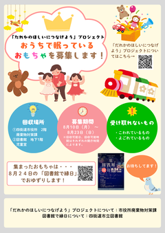 おもちゃ募集ちらし