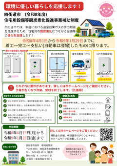 住宅用設備等脱炭素化促進事業補助制度チラシ