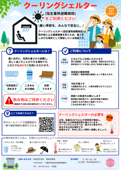 クーリングシェルター市民向け