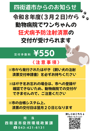 動物病院で狂犬病予防注射済票の交付が受けられます