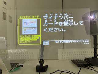 スクリーンに表示される様子