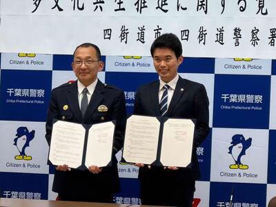 四街道警察署締結式写真