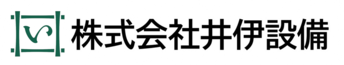 株式会社井伊設備