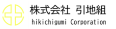 株式会社引地組
