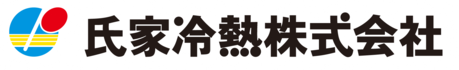 氏家冷熱株式会社