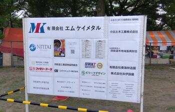 協賛パネル