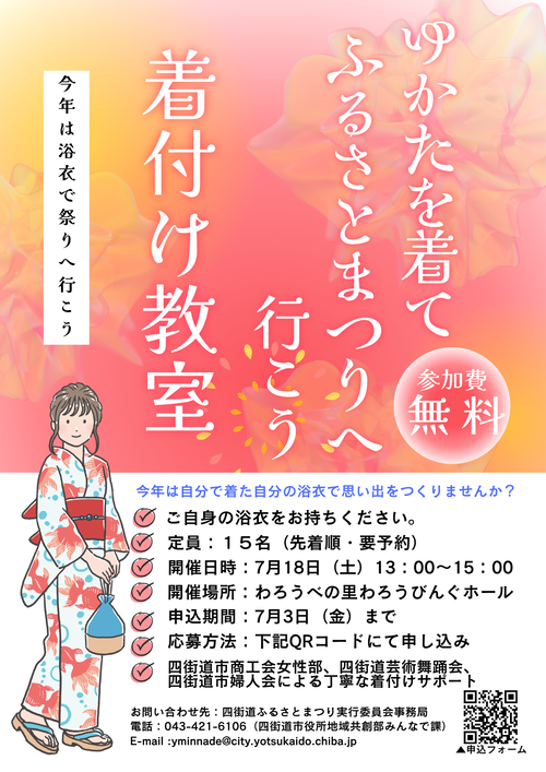 浴衣教室チラシ