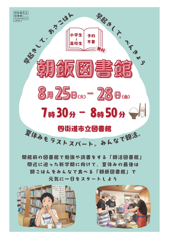 朝飯図書館チラシ表面