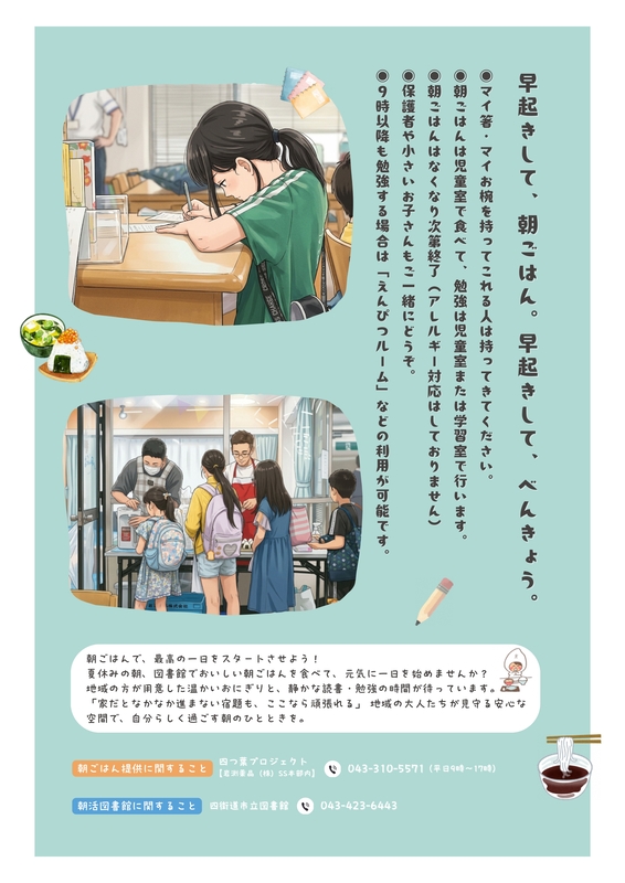 朝飯図書館チラシ裏面