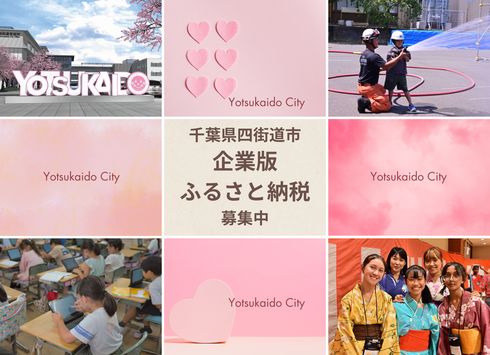 令和8年度企業版ふるさと納税寄附対象事業御案内の表紙