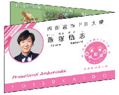 PR大使用名刺