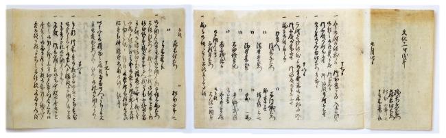 屏風裏張文書「佐倉藩日記」の写真