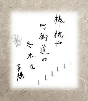 新聞「日本」記者の正岡子規が詠んだ詩の写真