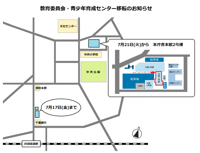 教育委員会、青少年育成センター移転のお知らせ