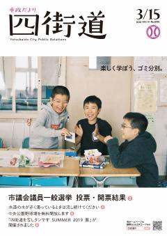 令和2年3月15日号