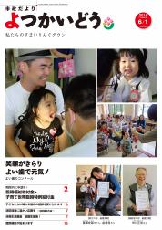 平成26年6月1日号表紙の写真：「笑顔がきらり　よい歯で元気！　～よい歯のコンクール～」