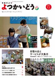 平成26年7月1日号表紙の写真：「自慢の品とサービスが大集合　～福祉施設紹介・販売フェア　”大きなテーブル”～」
