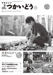 平成26年11月15日号の表紙の写真： 「四街道駅前で行われたサクラソウの苗の植え付け」より