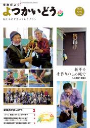 平成27年1月1日号の表紙の写真： 「新年を手作りのしめ縄で　～しめ縄飾り講習会 より～」