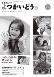 平成27年1月15日号の表紙の写真： 「いろいろ変身！魔法の糸　～図書館で行われた”糸であそぼう あやとり”より」
