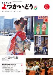 平成27年2月1日号の表紙の写真： 「二十歳の門出　～文化センターで開催された”新成人のつどい”より」