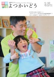 平成28年2月15日号表紙「親子で楽しめるエクササイズ教室より」