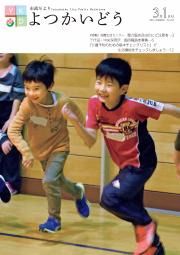 平成28年3月1日号表紙「わくわくスポーツ教室より」