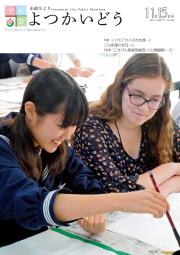 平成27年11月15日号表紙「姉妹都市短期留学事業において、千代田中学校で行われた習字の特別授業の一コマ」