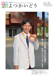 平成28年10月15日号表紙「リオパラリンピックで銅メダルを獲得された岡村さん」