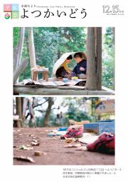 平成28年12月15日号表紙「プレーパークどんぐりの森で遊ぶ子どもたち」