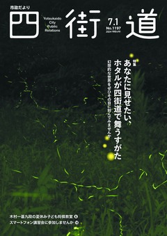 令和6年7月1日号表紙