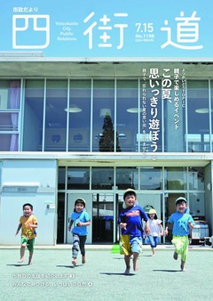令和6年7月15日号表紙