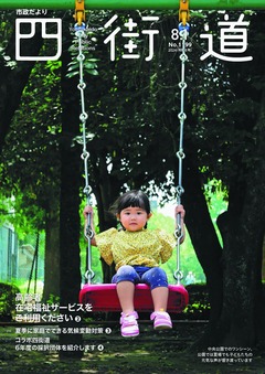 令和6年8月1日号表紙