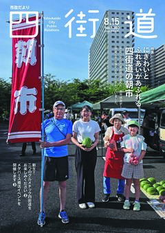 令和6年8月15日号表紙