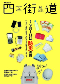 令和6年9月1日号表紙
