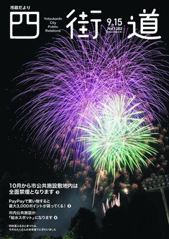 令和6年9月15日号表紙
