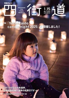 令和8年1月15日号表紙