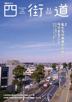 令和8年3月1日号表紙