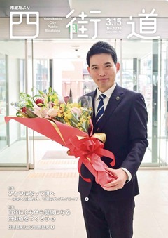 令和8年3月15日号表紙