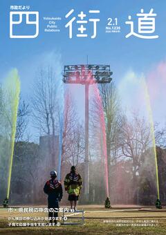 令和8年2月1日号表紙